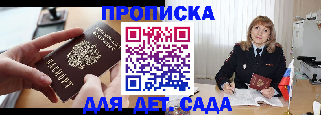 временная регистрация 2025 в Отрадном