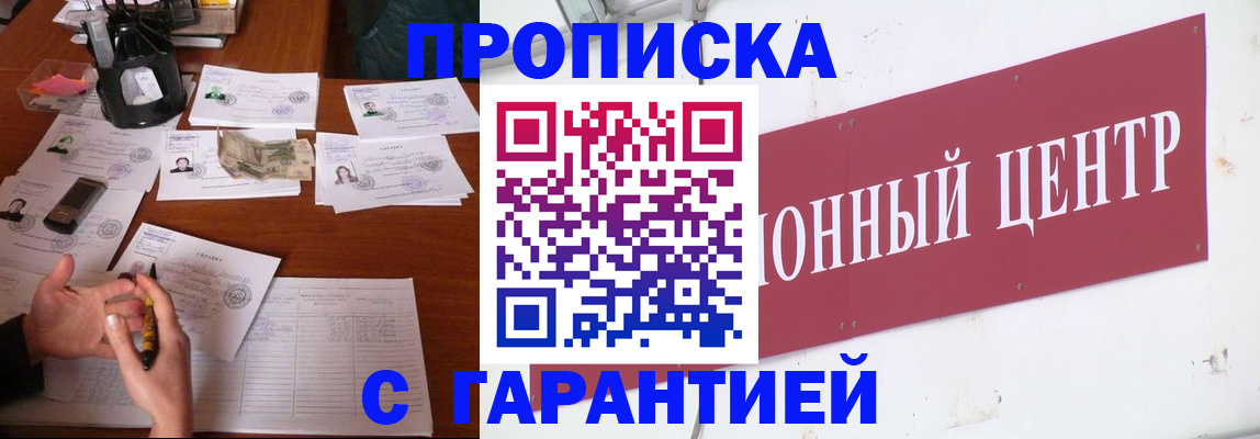 временная регистрация недорого в Отрадном