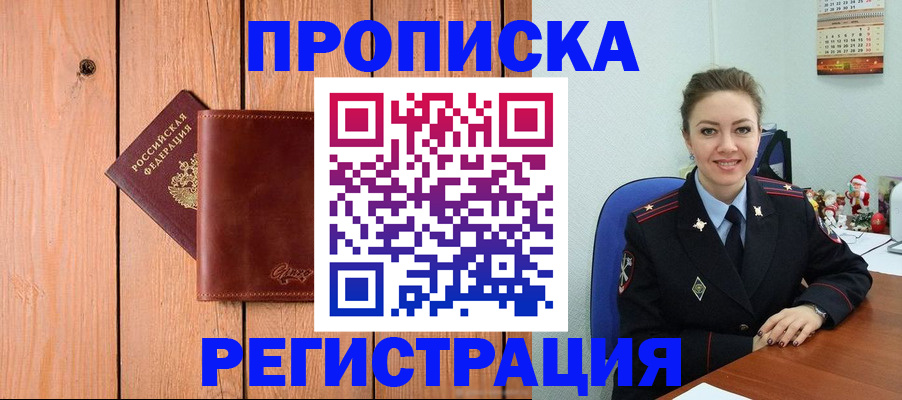 временная регистрация недорого в Отрадном