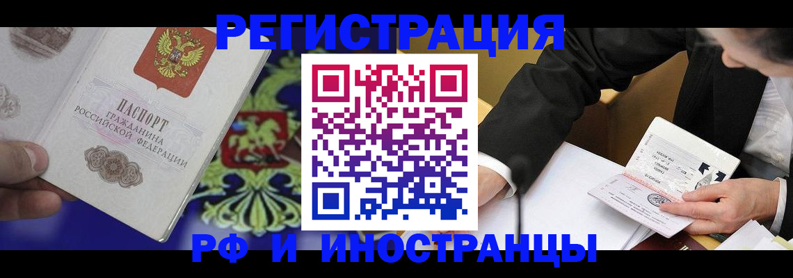 прописка регистрация в Отрадном