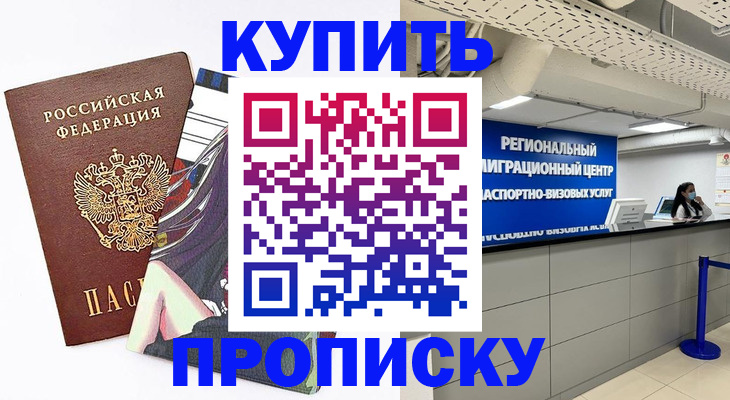 временная регистрация 2025 в Отрадном