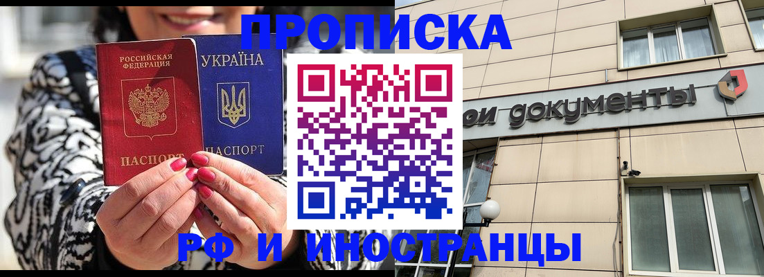 прописка для военкомата в Отрадном