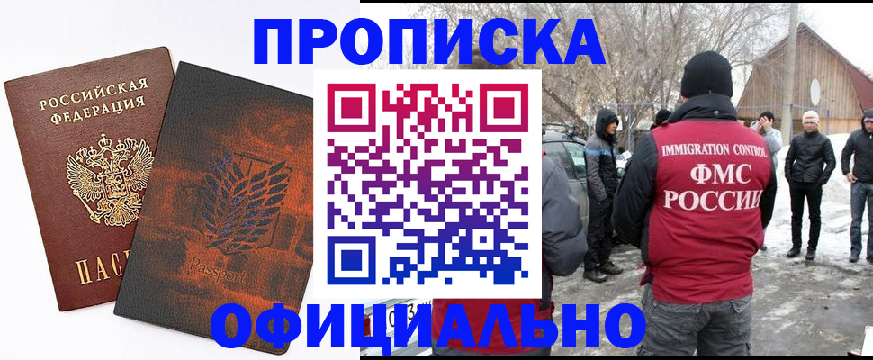 прописка от собственника в Отрадном