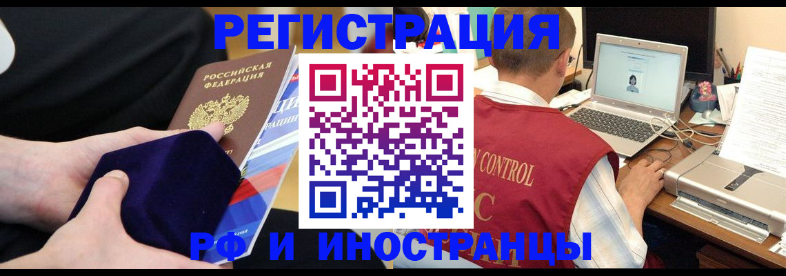 регистрация в Отрадном
