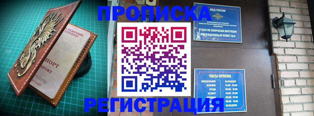 временная регистрация собственник в Отрадном