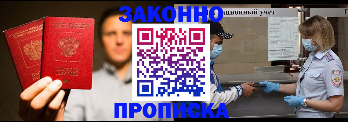 временная регистрация для школы в Отрадном